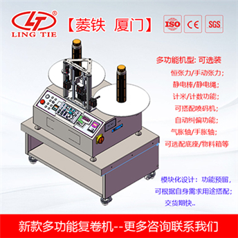 新款计米计数复卷机 标签复卷机 倒卷机 桌面小复卷机