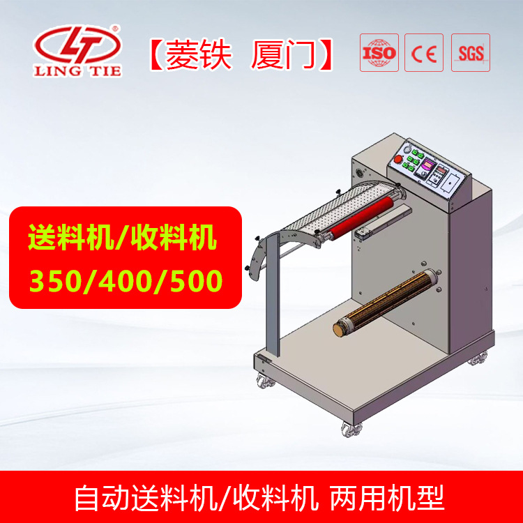 送料机收料机